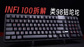 Tải video: 类98的铝坨坨，INFI 100机械键盘拆解