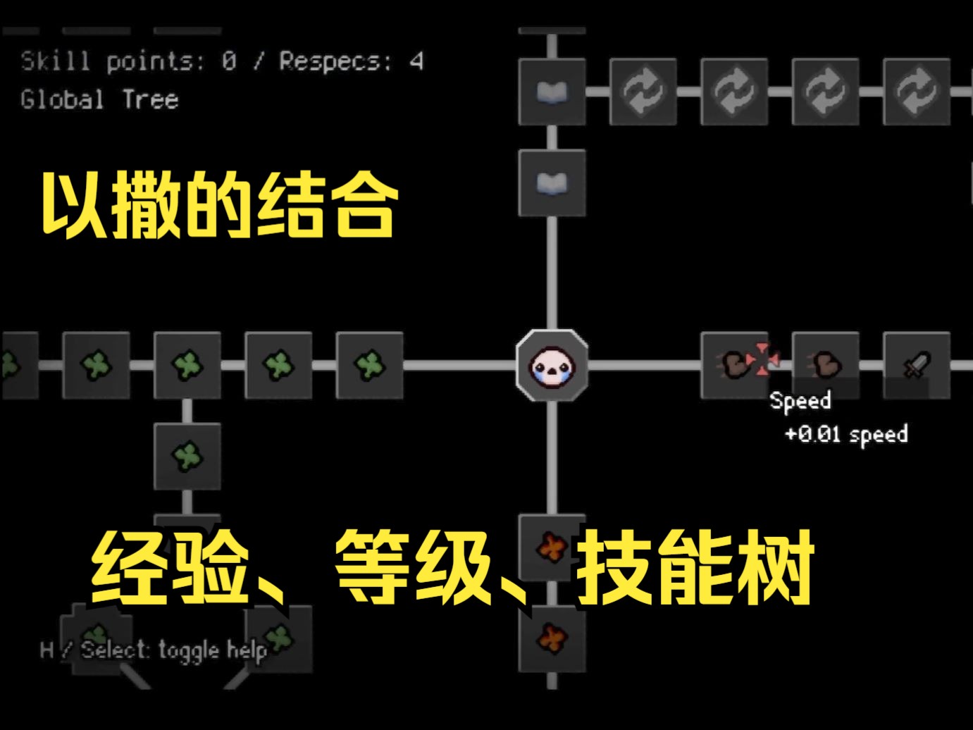 [图]可以局外成长的以撒有多爽，被动技能树mod试玩