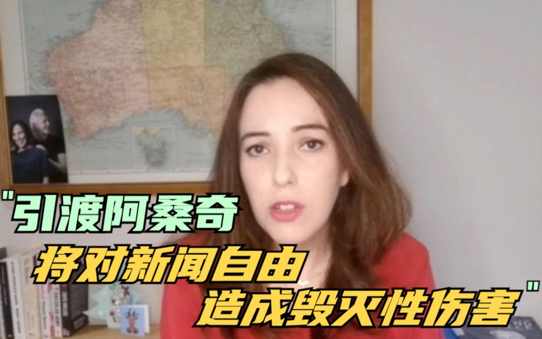 CGTN独家专访阿桑奇未婚妻:引渡阿桑奇将对新闻自由造成毁灭性伤害哔哩哔哩bilibili