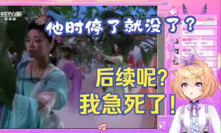 Download Video: 主播第一次看西游记，看到孙悟空时停仙女后只知道吃桃急死了😫【吉诺儿kino】