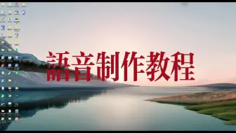 自定义语音播放器语音生成及导入教程