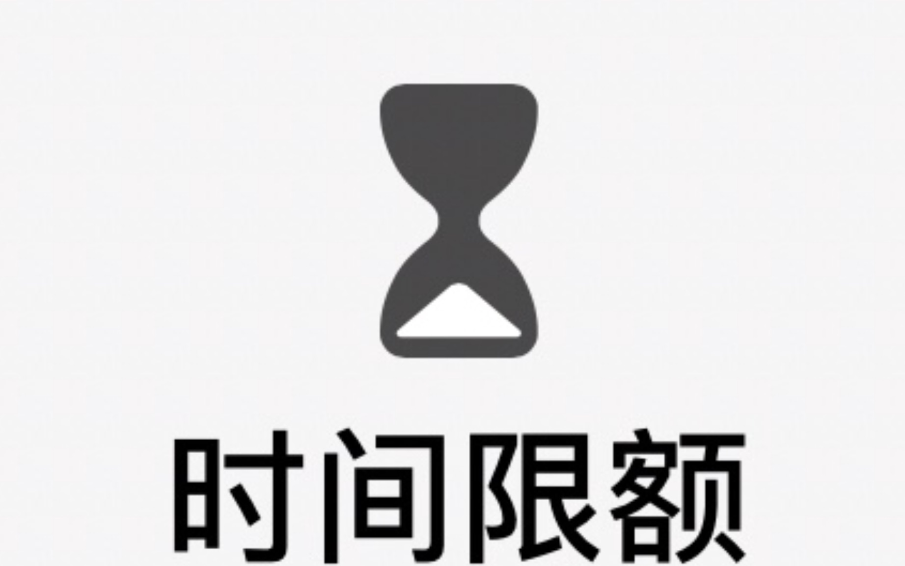 破解苹果屏幕使用时间!超硬核!