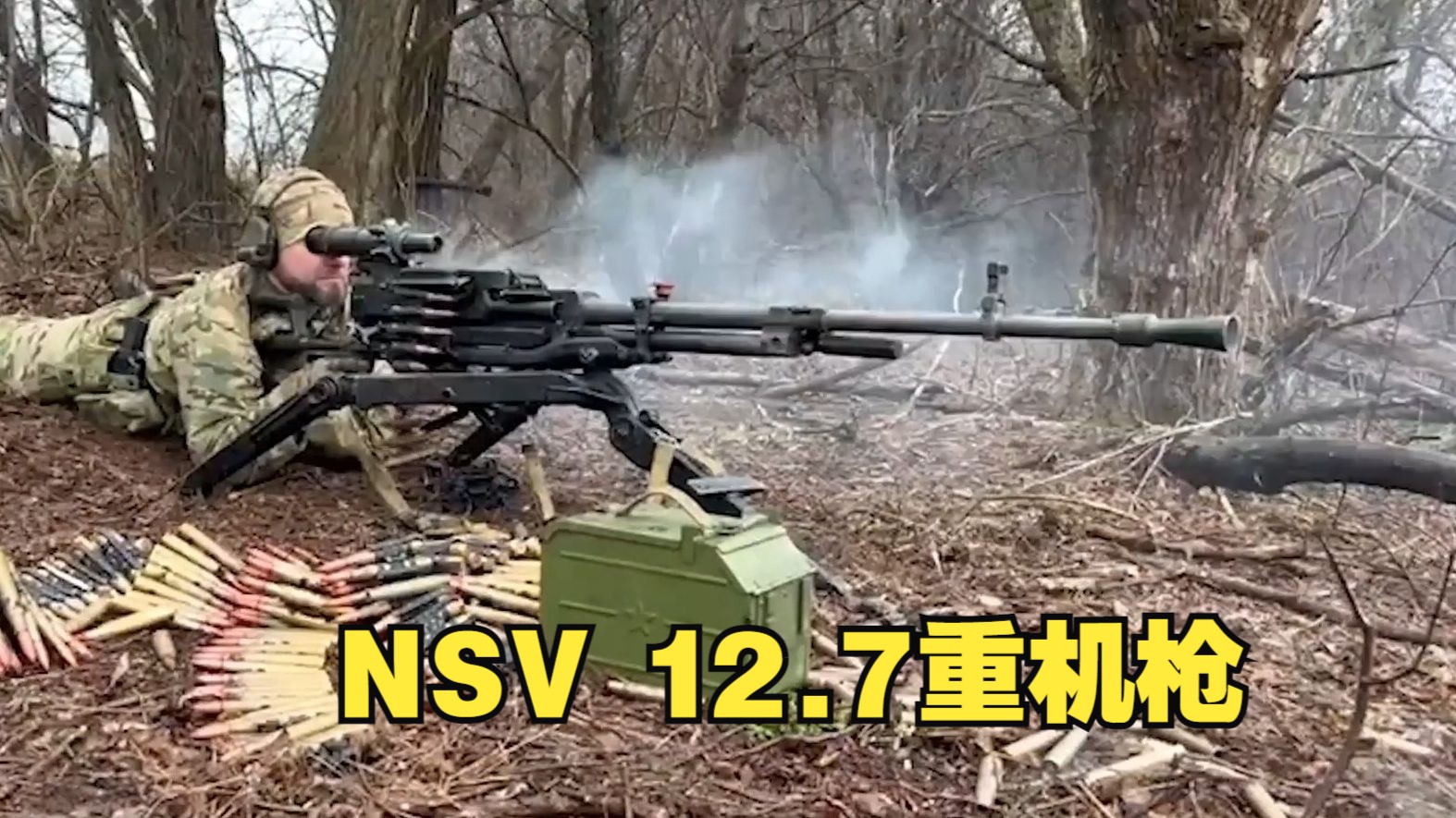 大口径机枪的经典之作 前苏联NSV 12.7mm“悬崖”重机枪哔哩哔哩bilibili