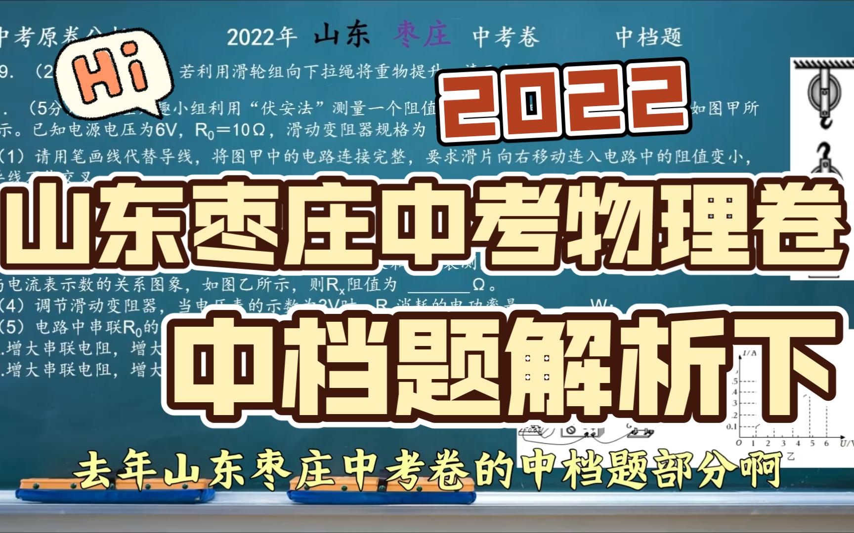 [图]2022山东枣庄 中考原卷分析 中档题下