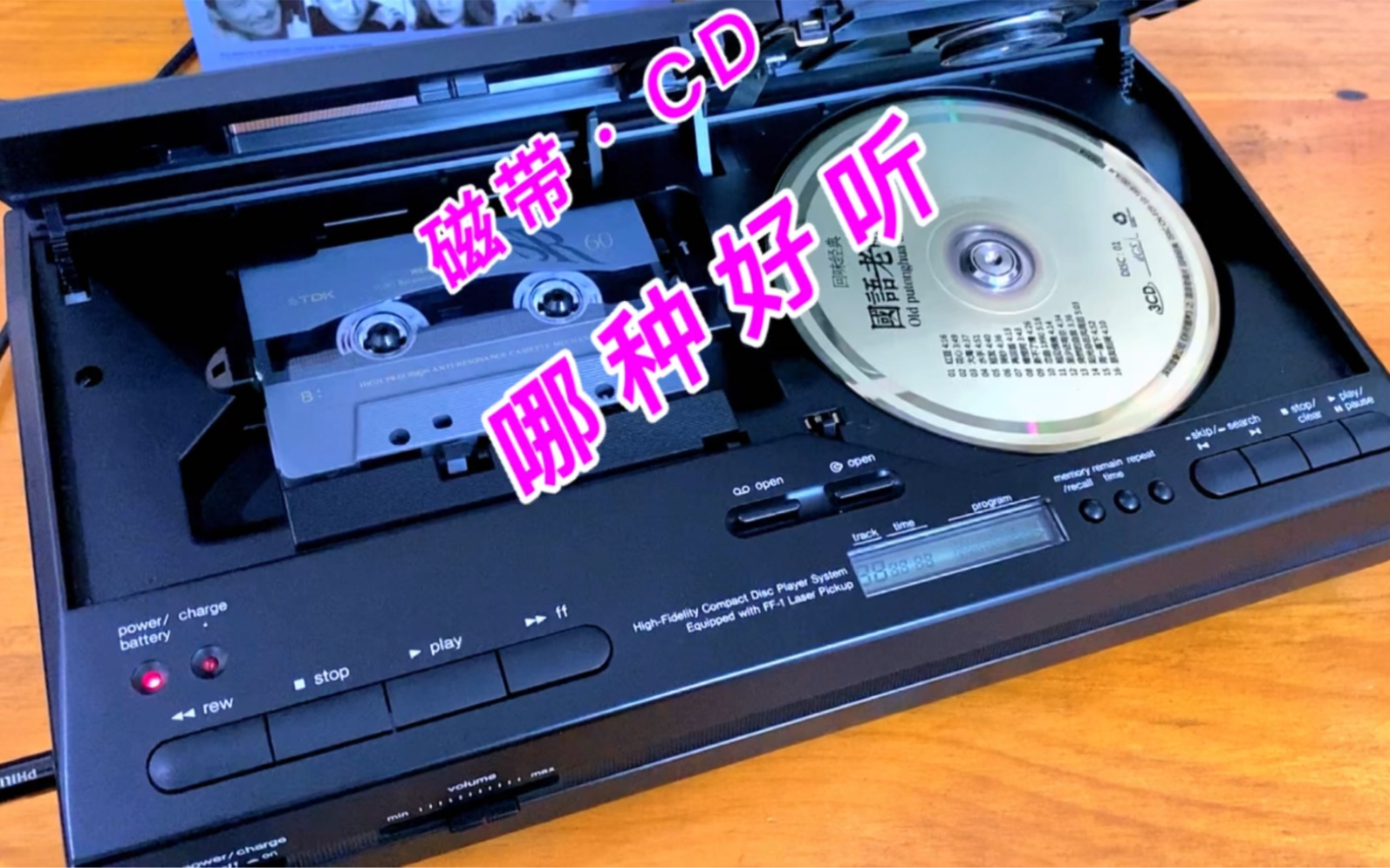 磁带 和 CD,你感觉哪种好听?哔哩哔哩bilibili