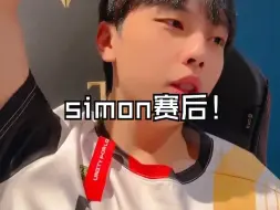 下载视频: EDG决赛赢了，simon却在赛后哭泣：都是他们在C