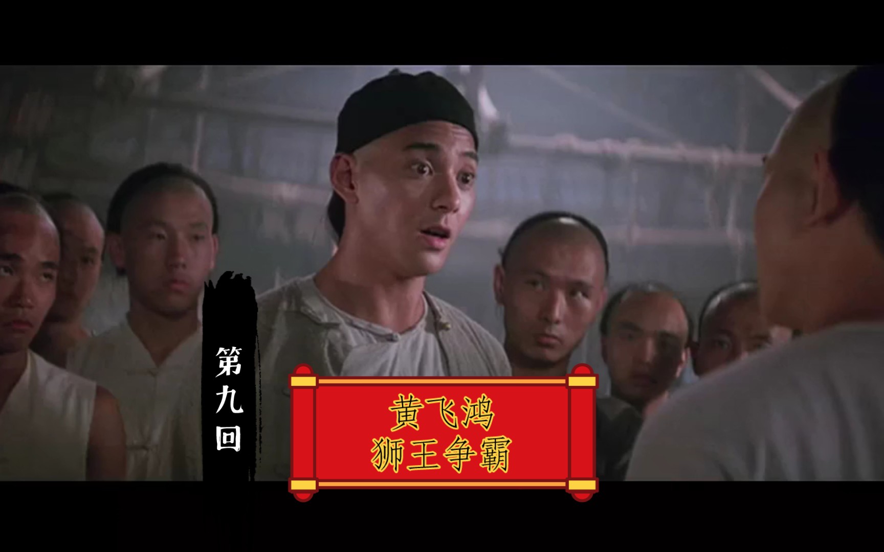 黄飞鸿:黄师傅不但很能打架 还很好打架 不让阿宽打架 自已打才过隐吗