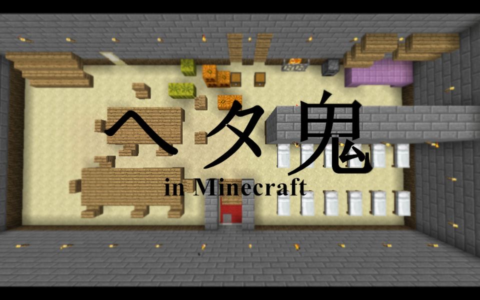 [图]【黑塔鬼】0202年了还有人在MC里建洋馆？？？