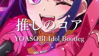 Download Video: 【DJ Myosuke】アイドル（idol）—DJ Myosuke bootleg