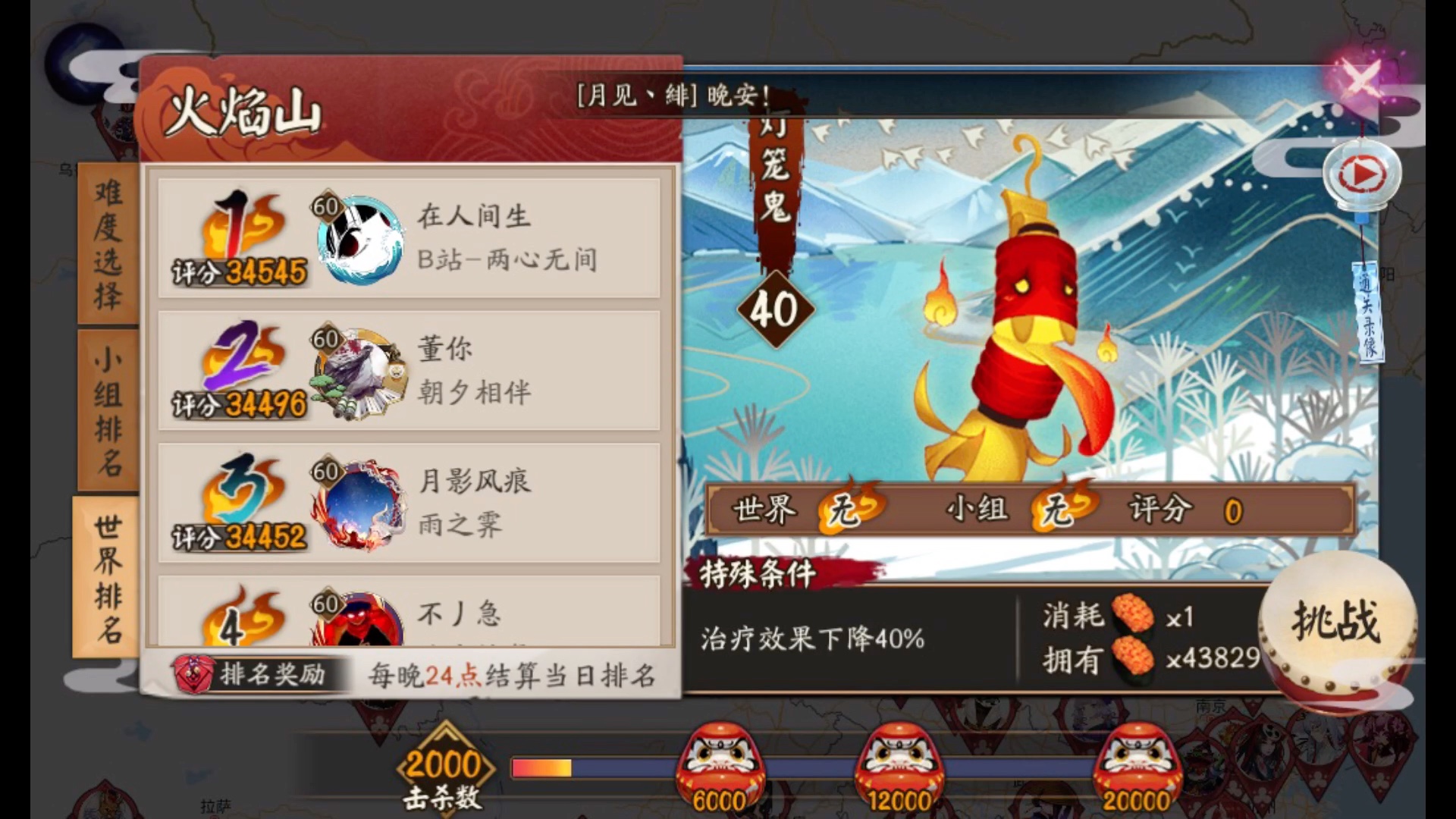 北北阴阳师地域鬼王火焰山灯笼鬼正常条件低分流程
