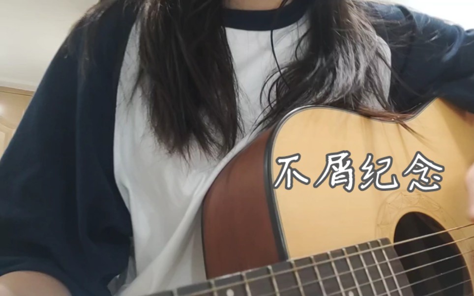 [图]不屑纪念-吴克群(cover)