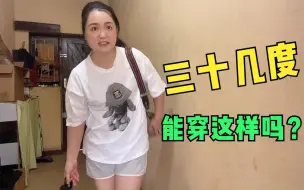 Download Video: 店里三十几度的温度，中国老板能穿短裤出门吗？问问非洲大妈咋说