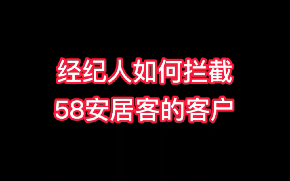 大数据的网络时代,只要客户跟别的经纪人在58、安居客、幸福里等100多个房产app浏览,微聊的时候我们就能把客户真实号码提取过来,让您去联系客户...