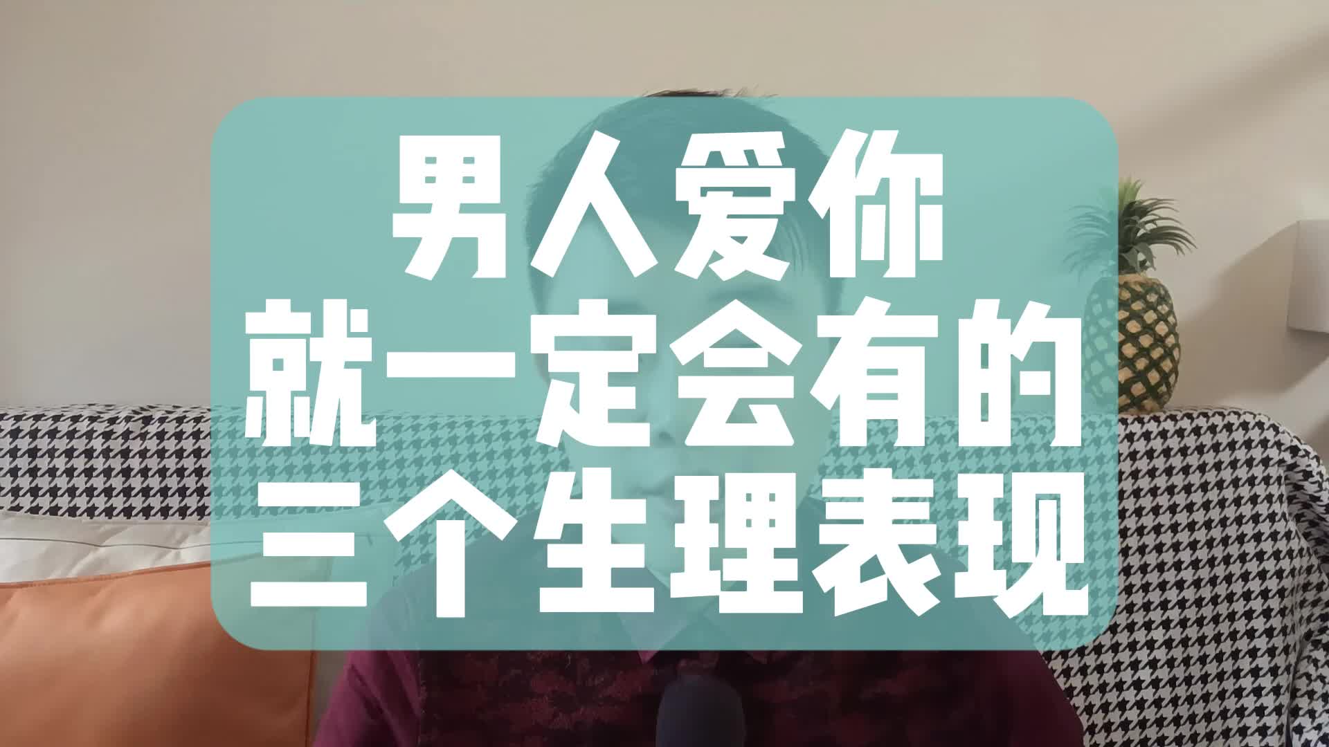 男人爱你就一定会有的三个生理表现