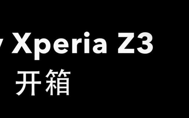 索尼Xperia Z3开箱和屏幕简易对比哔哩哔哩bilibili