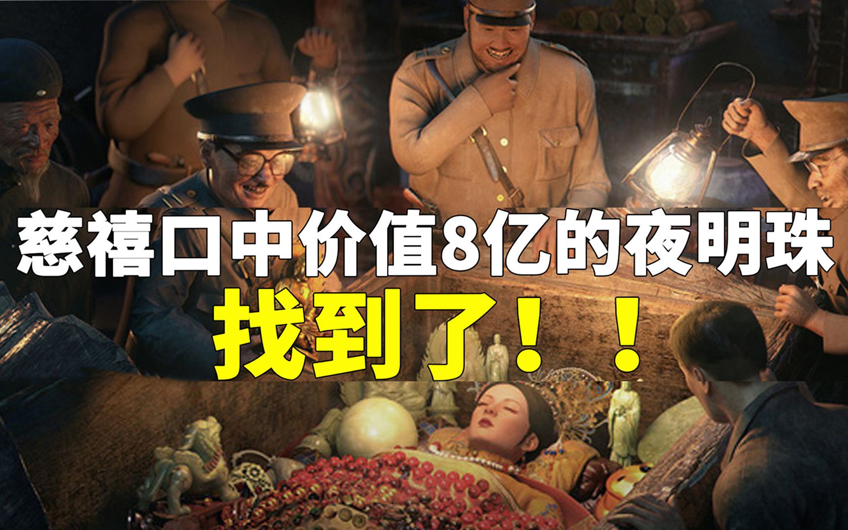 [图]【都市传说】慈禧口中那颗价值8亿的夜明珠，终于找到了……原来早已不在国内