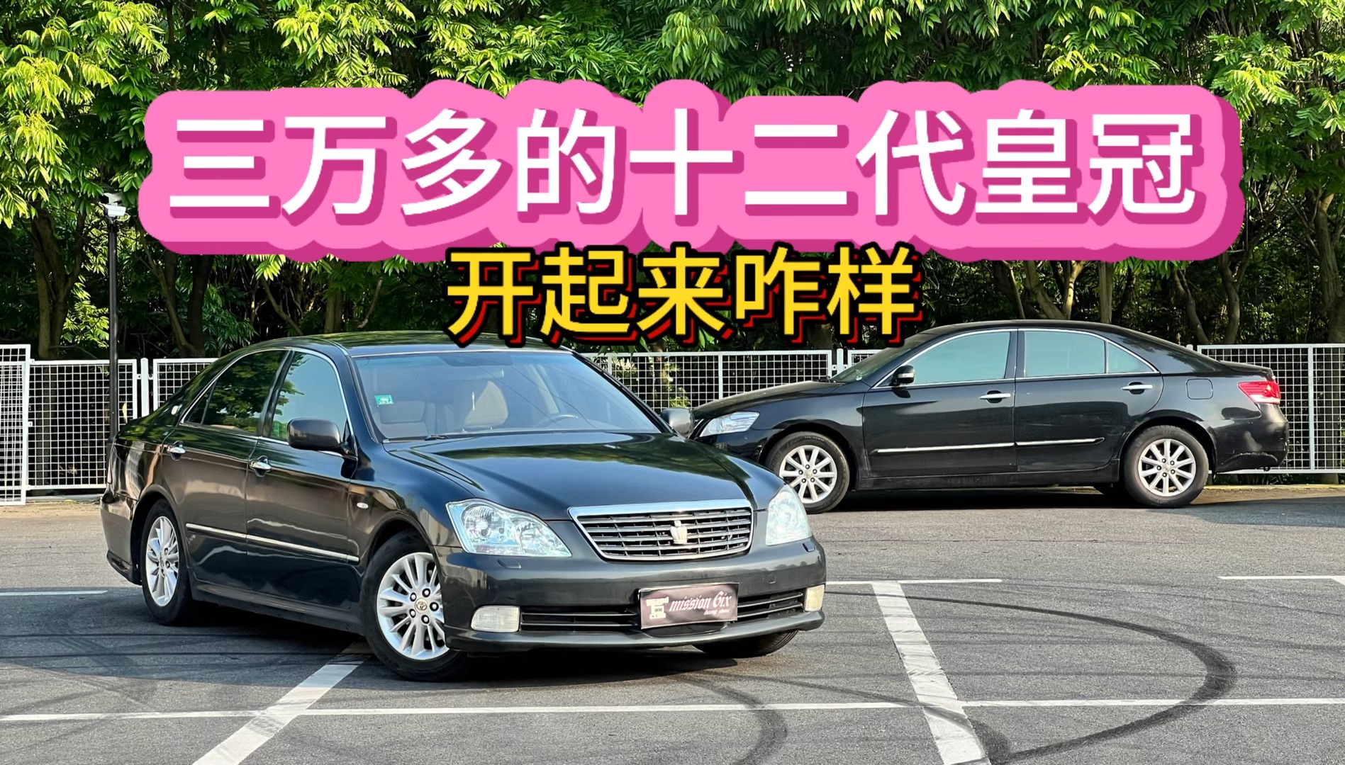 三万多的十二代皇冠 开起来咋样?