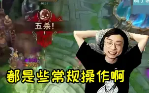 Download Video: 水晶哥看自己集锦爆杀各大明星选手，嘴都尼玛要笑歪咯！