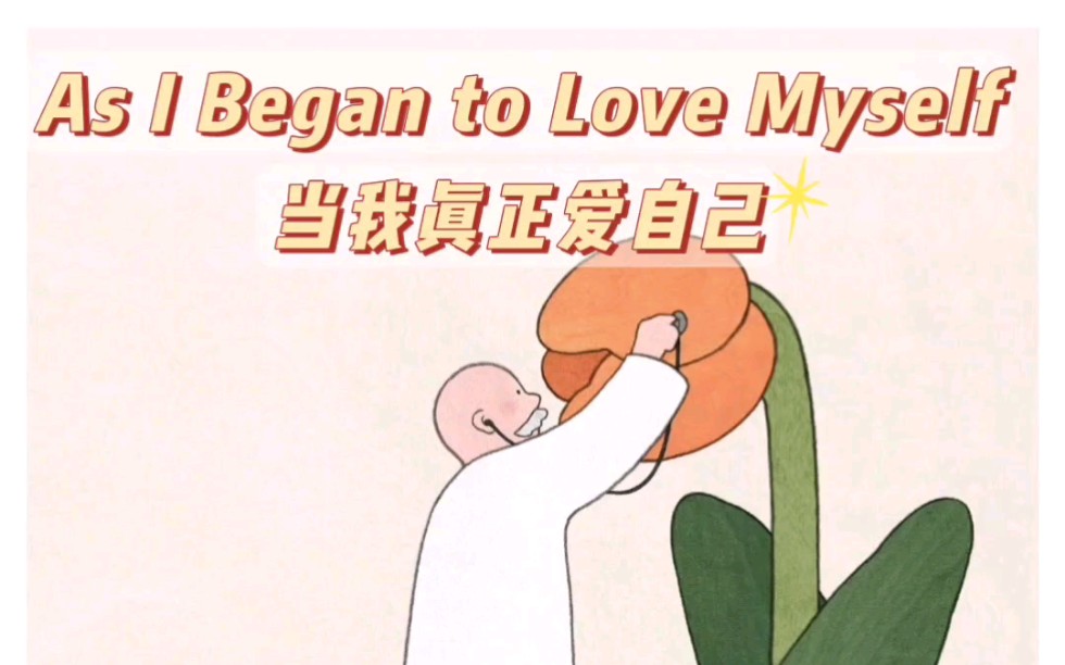 [图]As I Began To Love Myself当我真正开始爱自己——查理·卓别林