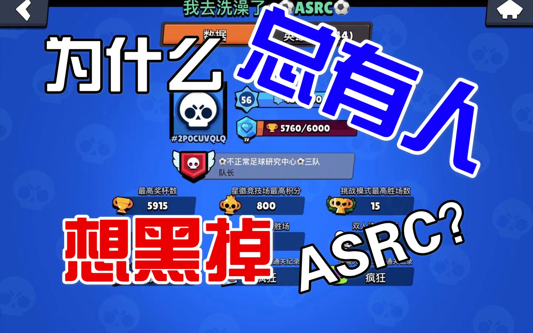 ASRC送分?演员?关于 我去洗澡了 的部分信息公开.哔哩哔哩bilibili