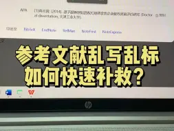 Download Video: 参考文献乱写乱标如何快速补救？