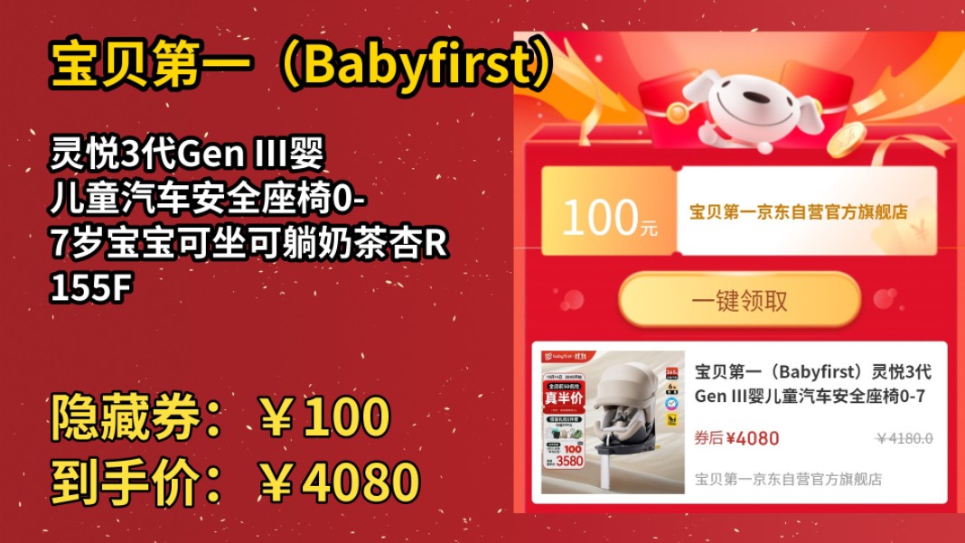 [50天新低]宝贝第一(Babyfirst)灵悦3代Gen III婴儿童汽车安全座椅07岁宝宝可坐可躺奶茶杏R155F哔哩哔哩bilibili