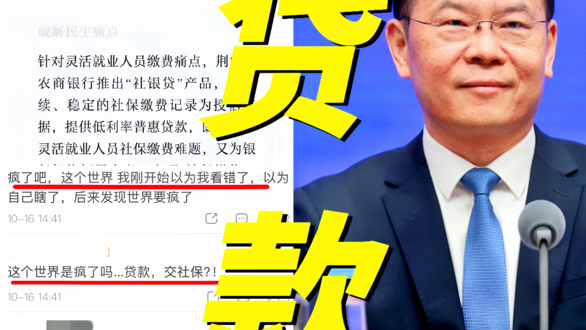 疯了！银行推出让灵活就业人员可贷款缴社保！退休后可用养老金还贷引全网众怒！不参保人员还要被数据找人！而企业欠缴社保将最高罚款三倍！中