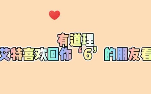 原来6=5+2+01+3+14,我居然觉得无法反驳哔哩哔哩bilibili