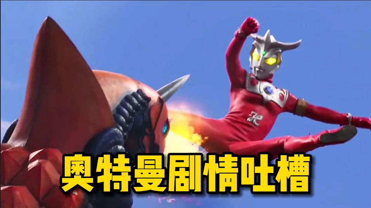 深度解析:雷欧奥特曼第38话为什么这么多槽点?