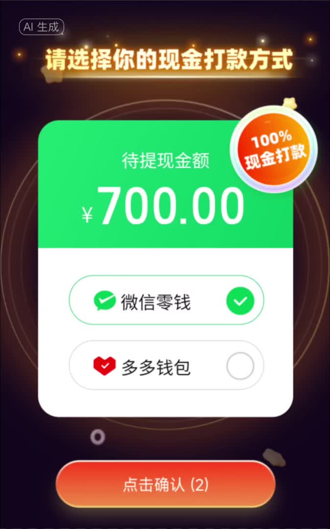 拼多多提现300截图图片