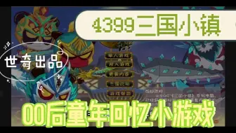 童年小游戏系列 第一弹地面防卫军 哔哩哔哩 Bilibili