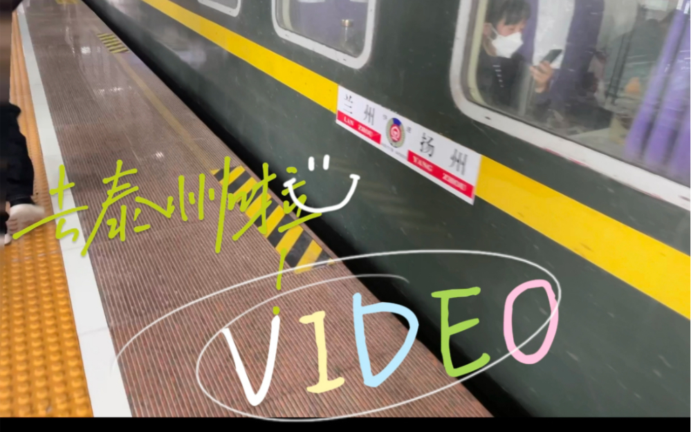 泰州两天旅行vlog哔哩哔哩bilibili