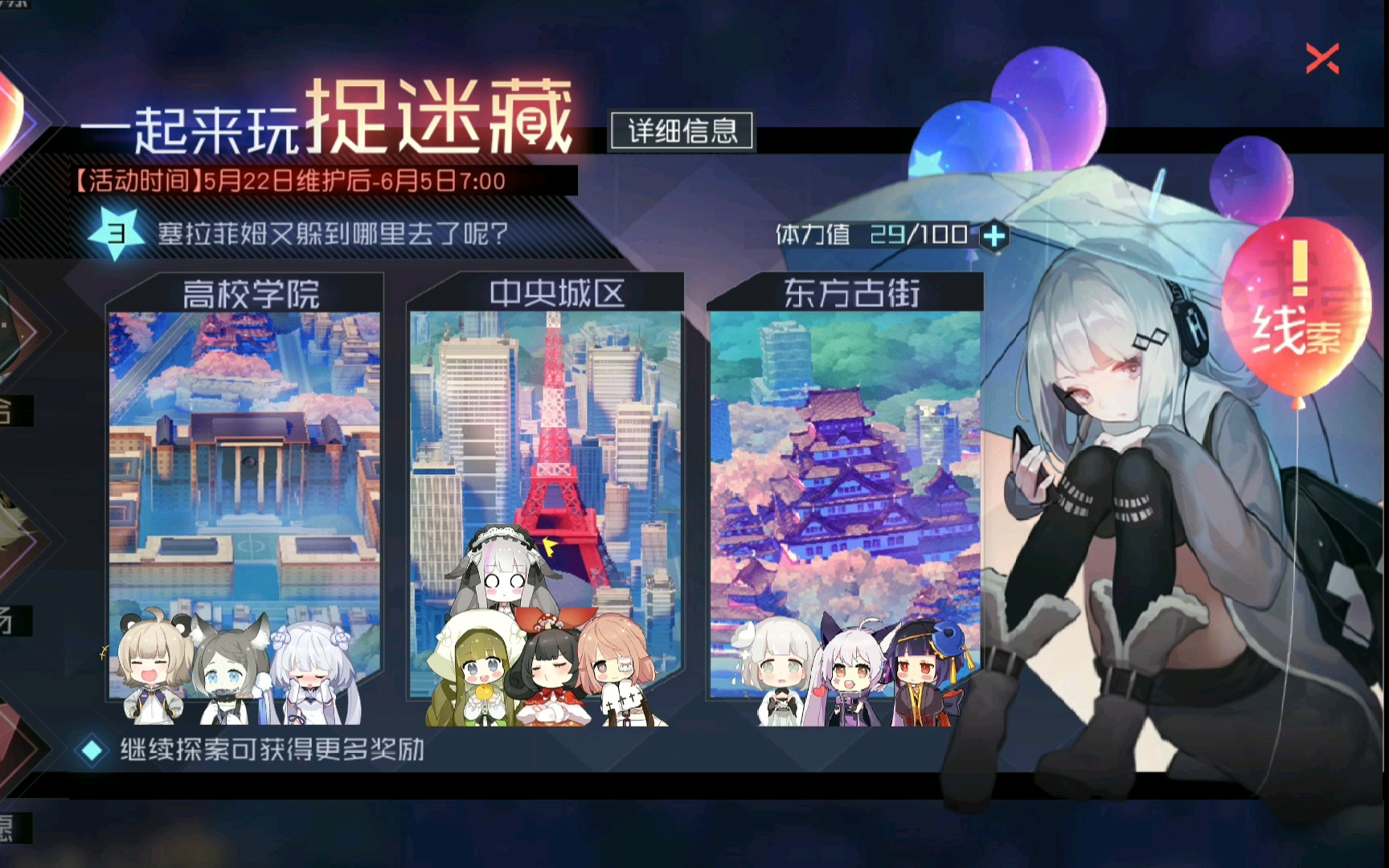 永远的七日之都一起来玩捉迷藏2活动剧情纪念回顾