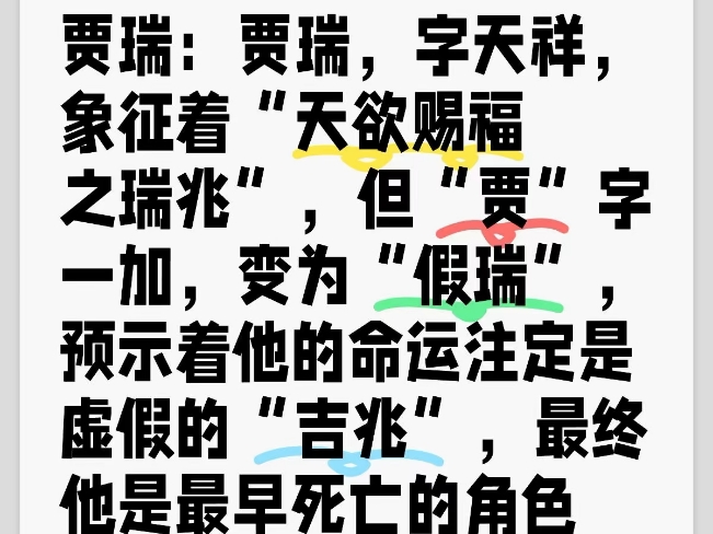 贾瑞名字的寓意!哔哩哔哩bilibili