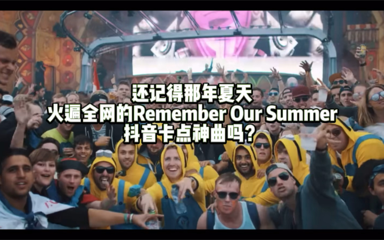 [图]电音Remember Our Summer又出新系列