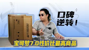 Download Video: 这可能是宝可梦简中7.0性价比最高的商品了！