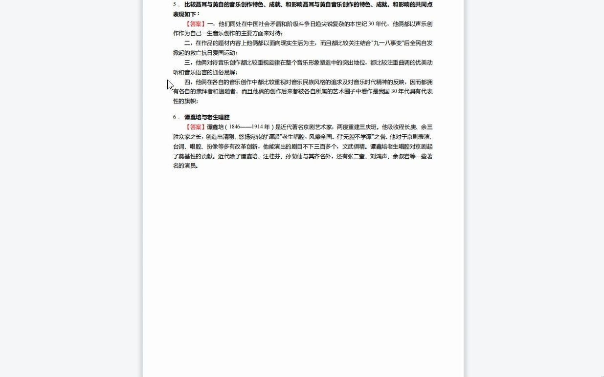 [图]C145046【基础】2024年广州大学030505思想政治教育《629中外音乐史之中国近现代音乐史》考研基础检测5套卷历年真题复习资料