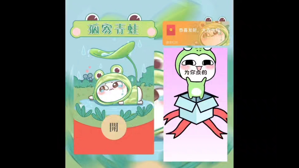 微信红包封面:七夕孤寡青蛙