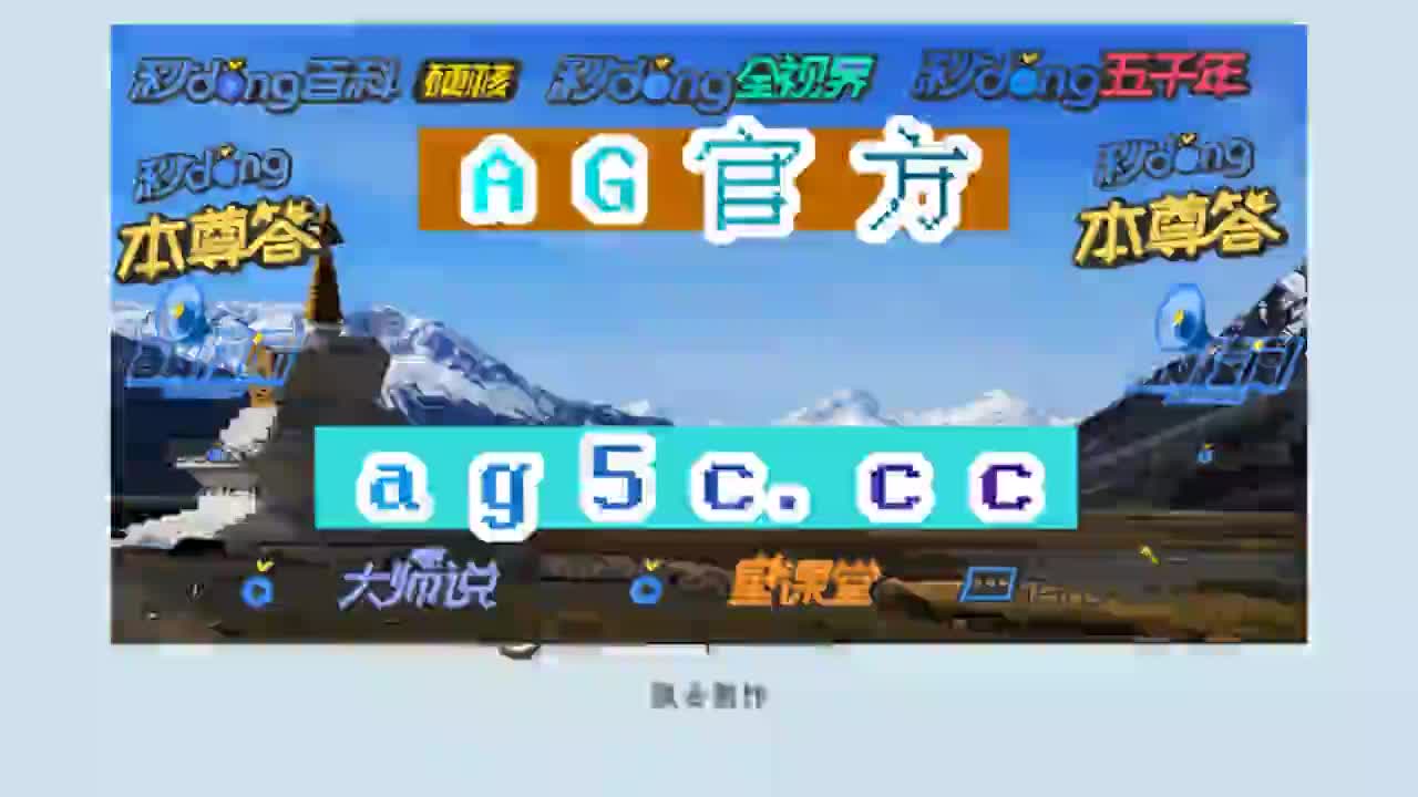 5分弄懂ag真人旗舰厅网址