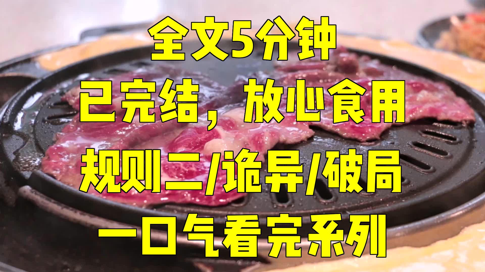 一口气系列|规则二/诡异/破局|我抿唇眼眶微红我知道可是我怕黑何晓婷瞬间哔哩哔哩bilibili