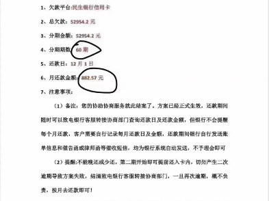 民生银行欠款52954.2分期60期,每个月还882.57还款轻松,成功上岸 收到银行官方短信核实真实有效哔哩哔哩bilibili