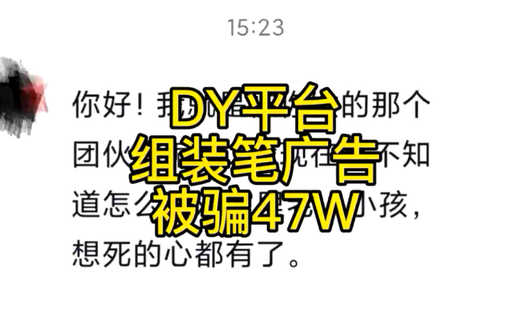 某音虚假广告满天飞都网诈公司投放,被骗人无数哔哩哔哩bilibili