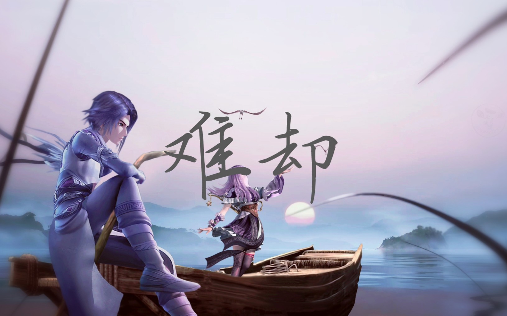 【凤司(白凤x少司命)】难却,oe(双向奔赴但一方死亡,最后可理解为双死