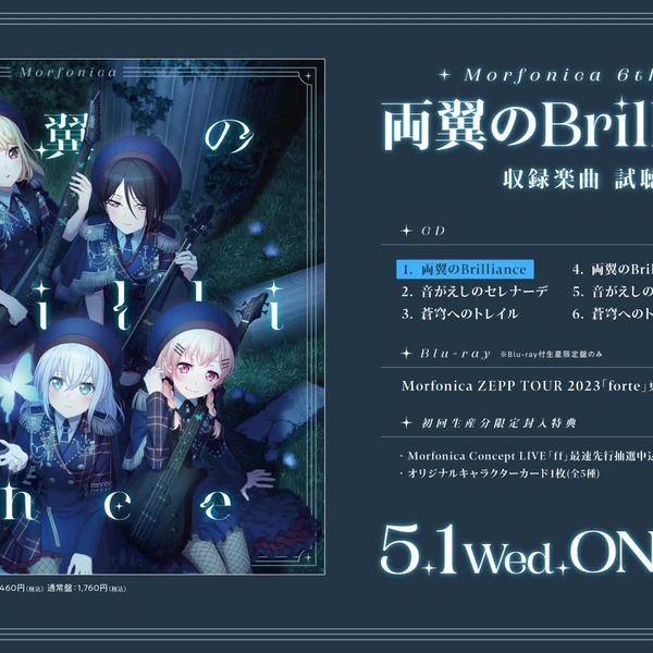 BanG Dream!】Morfonica 6th Single「両翼のBrilliance」试听