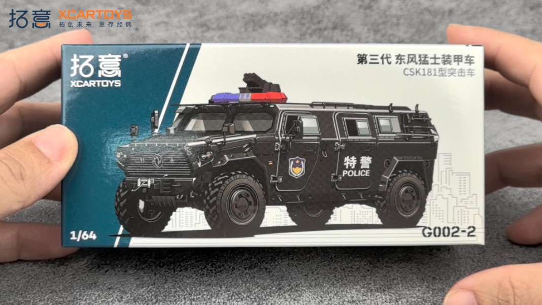 新品上架!第三代东风猛士装甲车,特警涂装来啦!