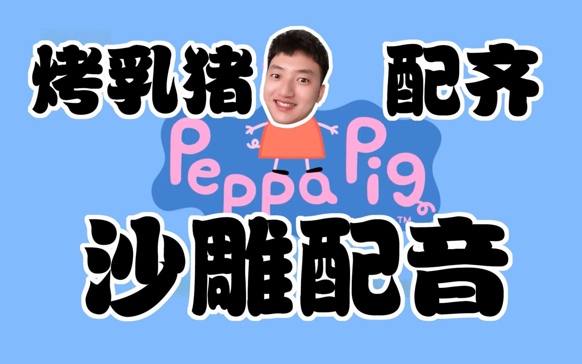 搞笑配音全程高能:这个猪妈妈真的太厉害了
