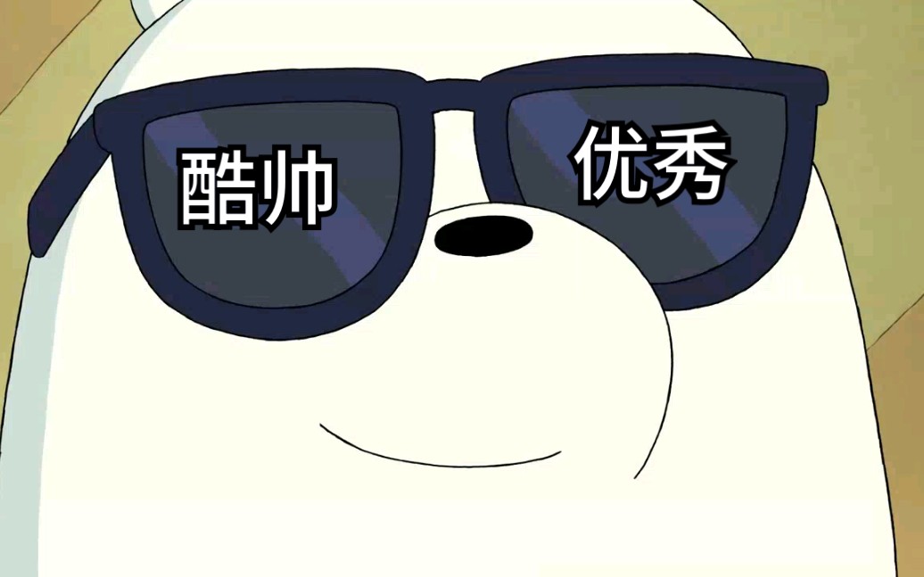 《咱们裸熊》"话痨"版白熊登场