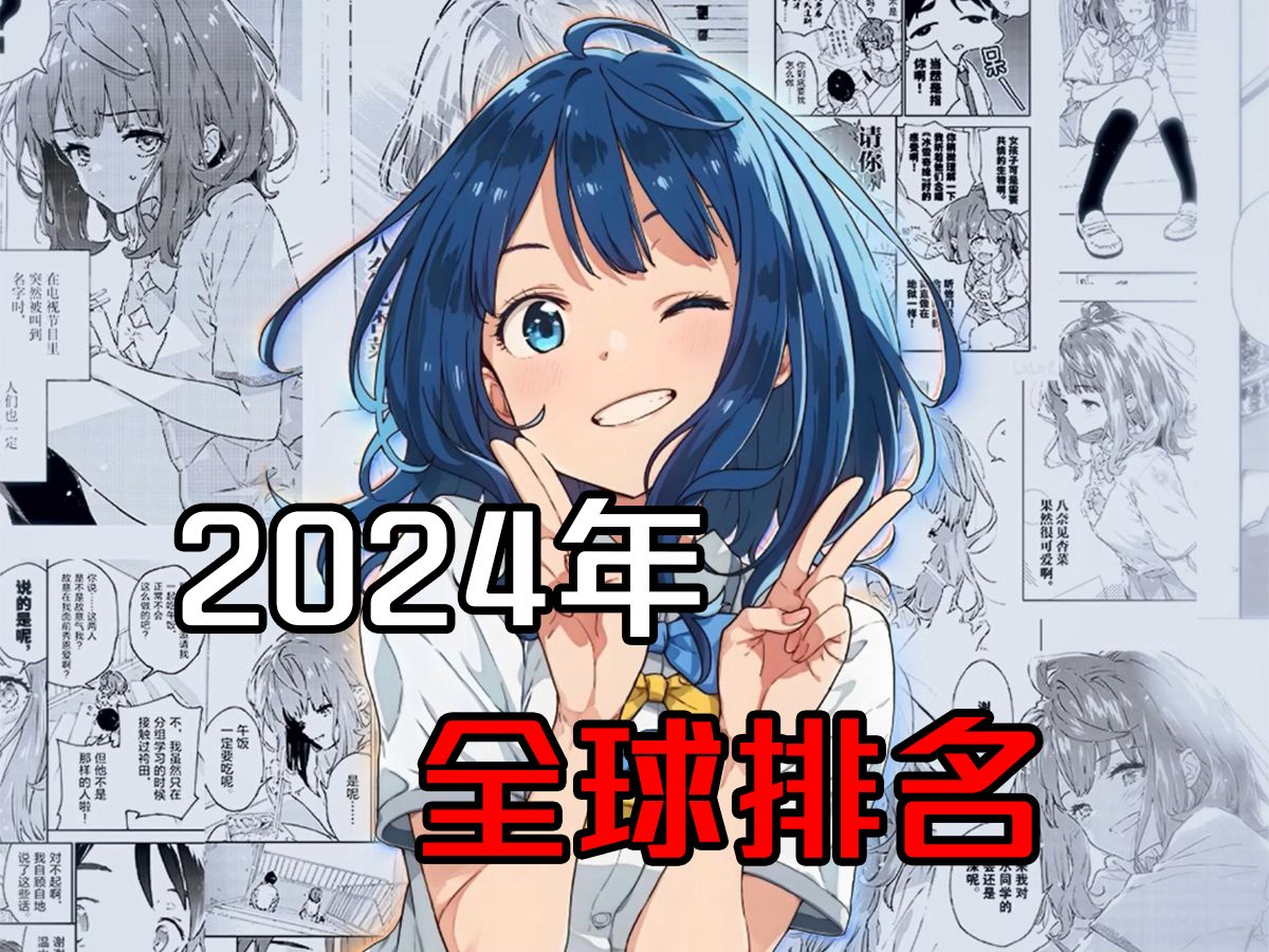 2024动漫排名前十名
