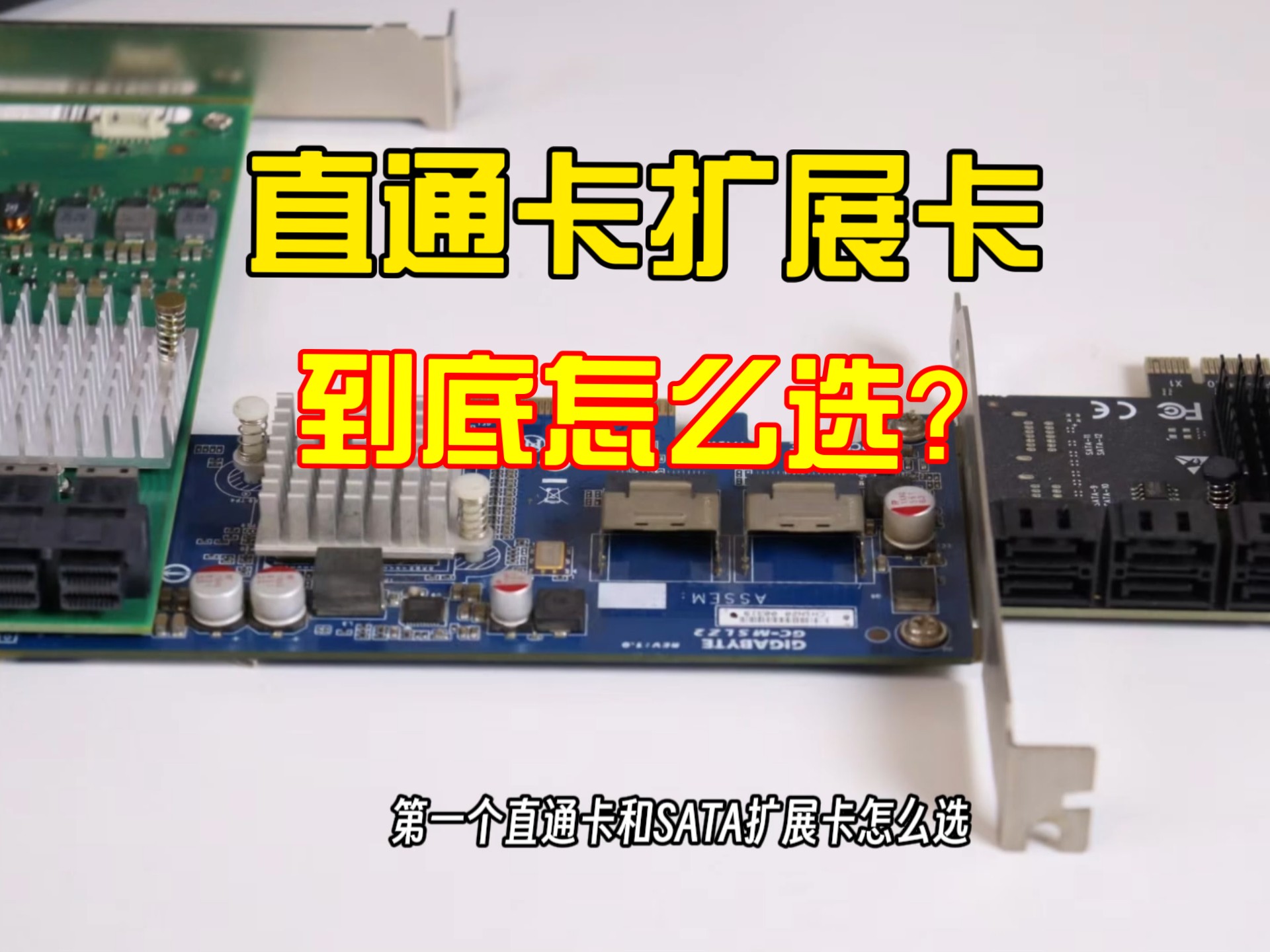 直通卡扩展卡到底怎么选?