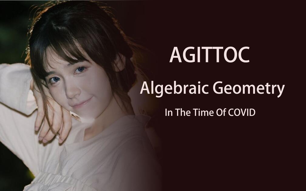 AGITTOC代数几何_哔哩哔哩_bilibili